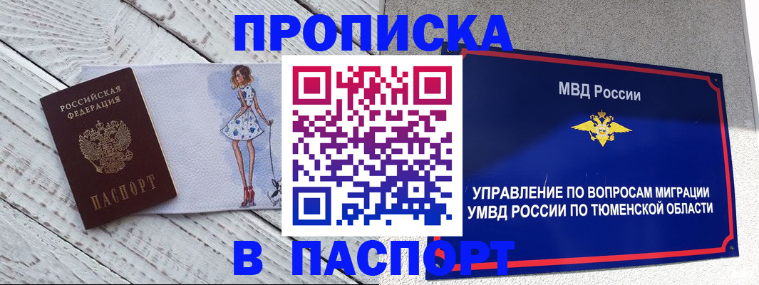 временная регистрация недорого в Соль-Илецке