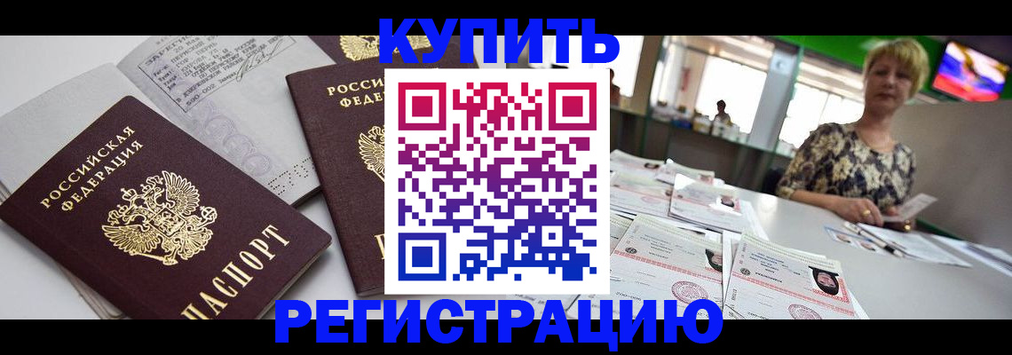 временная регистрация в квартире в Соль-Илецке