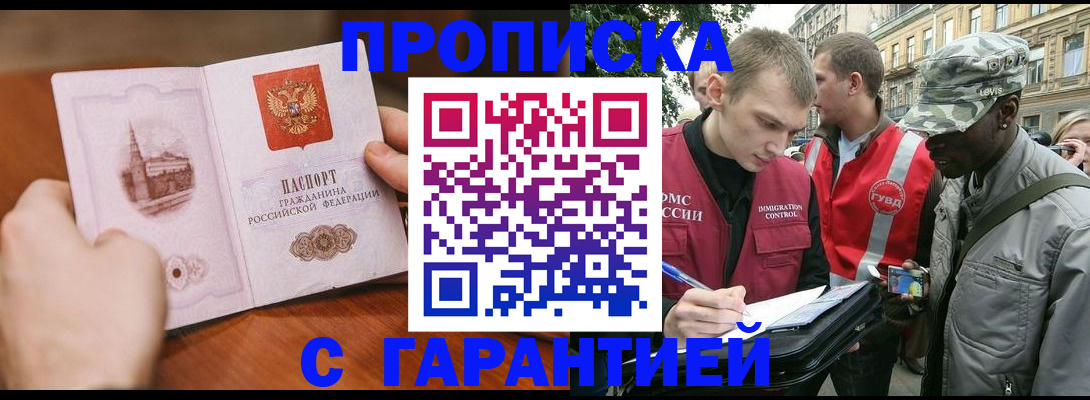 временная регистрация для школы в Соль-Илецке